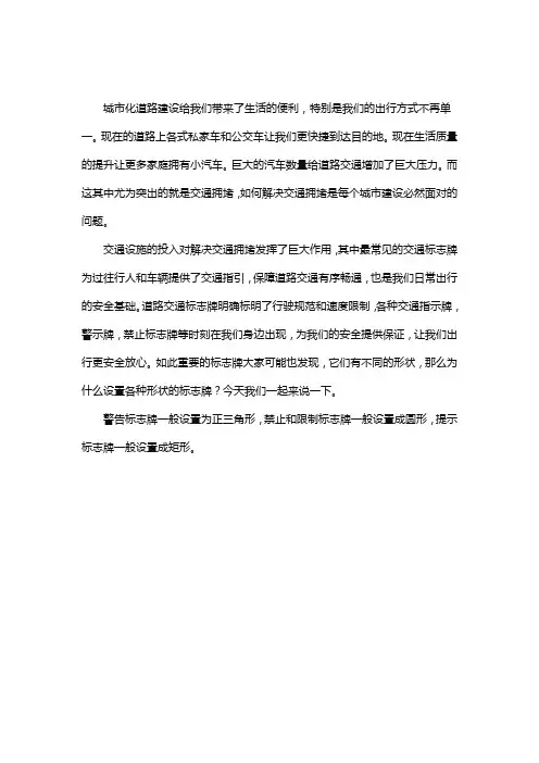 交通标志牌的形状分类