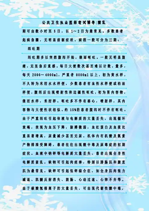 新整理公共卫生执业医师考试辅导-霍乱