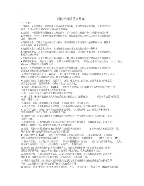 西医外科学重点整理