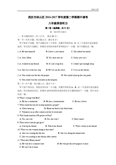 下学期期中考试八年级英语试题(无答案)