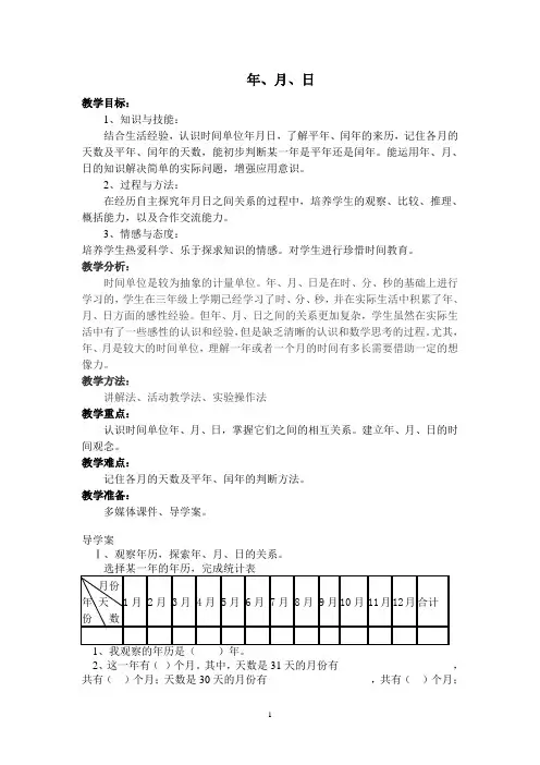 年月日教学设计