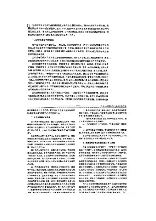 公司治理结构问题分析及对策