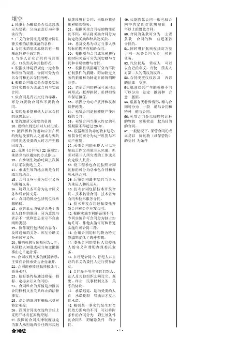 电大合同法复习题及答案