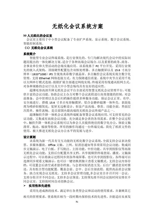 无纸化会议系统方案