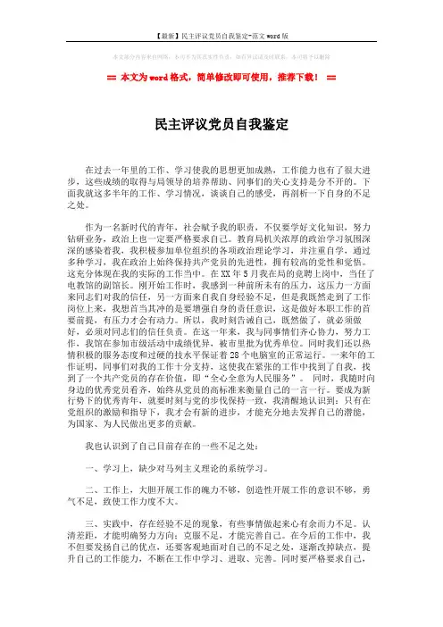 【最新】民主评议党员自我鉴定-范文word版 (2页)