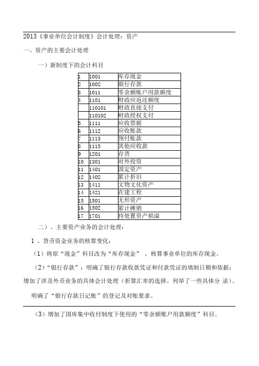 《事业单位会计制度》事业支出明细科目设置及会计处理