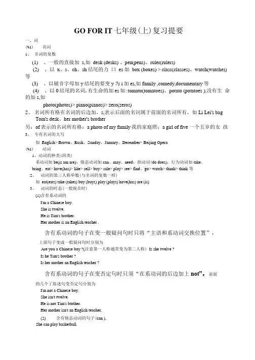 七年级英语上册英语复习提纲1.doc