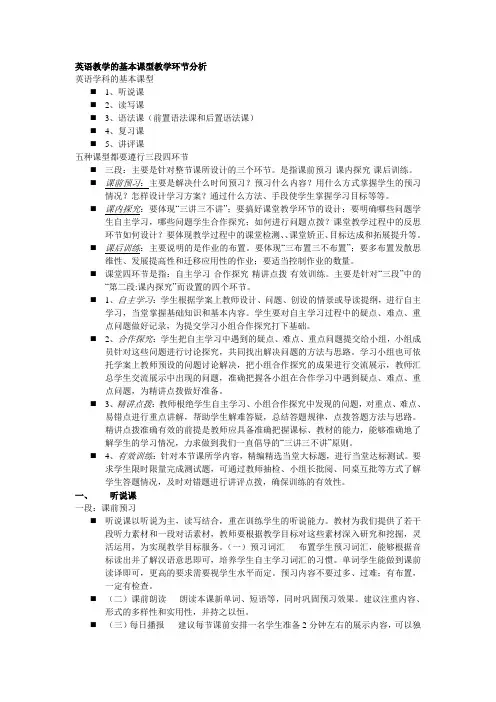 英语教学的基本课型教学环节分析