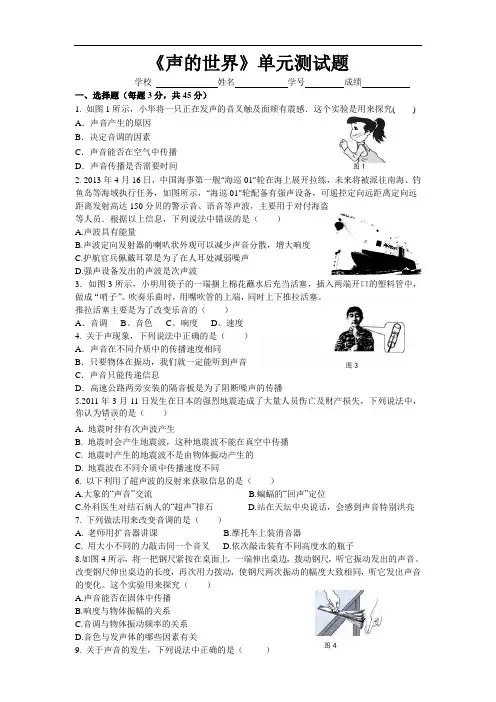 沪科版八年级第三章《声的世界》单元测试题及答案