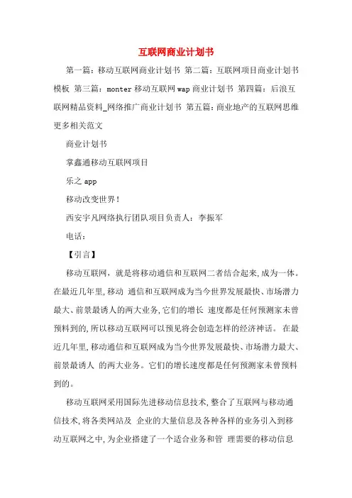 互联网商业计划书
