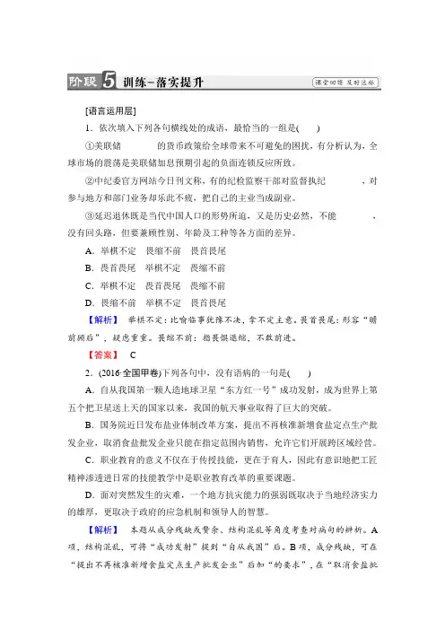 2018学年鲁人版高中语文选修当代小说选读检测：训练-