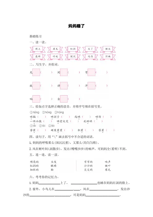 二年级上册语文试题-7《妈妈睡了》一课一练｜人教(部编版)(含答案)
