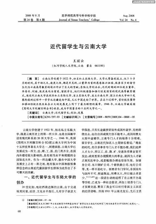 近代留学生与云南大学