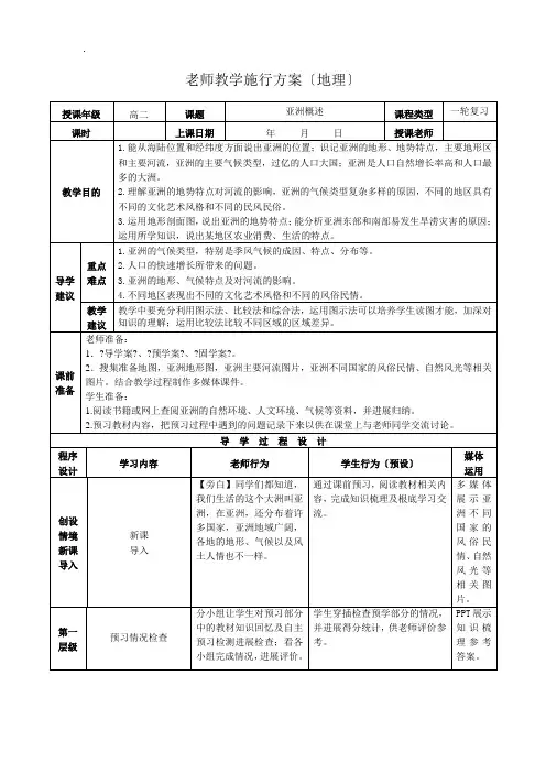亚洲概述 教案