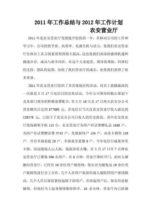 移动通信营业厅经理工作总结及2012年的工作计划