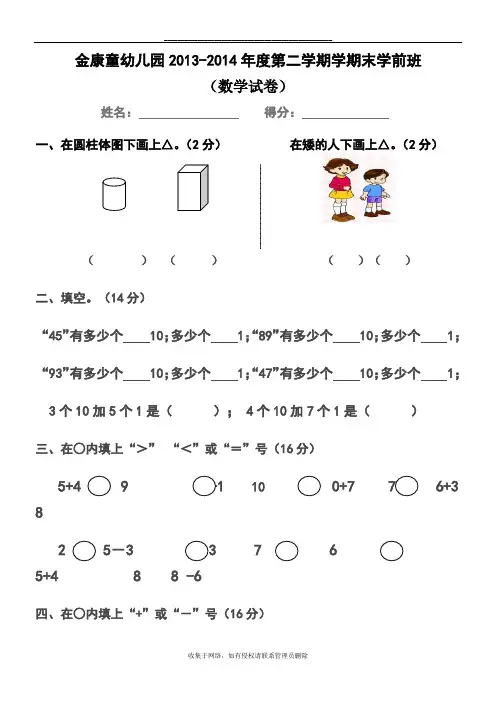 最新学前班数学期末考试试卷(精选4套)
