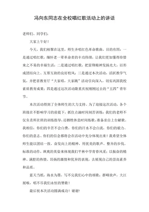 红歌致辞