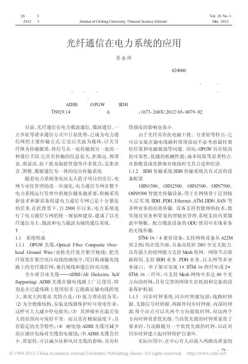 光纤通信在电力系统的应用