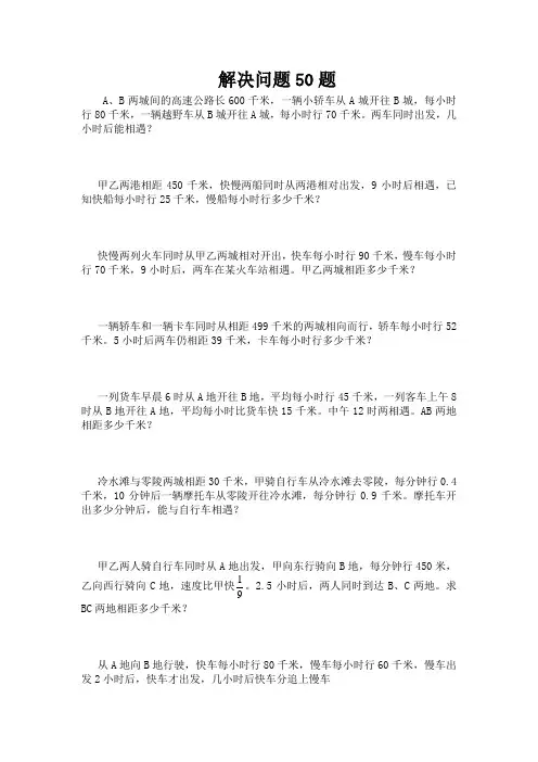 小学数学毕业总复习解决问题题