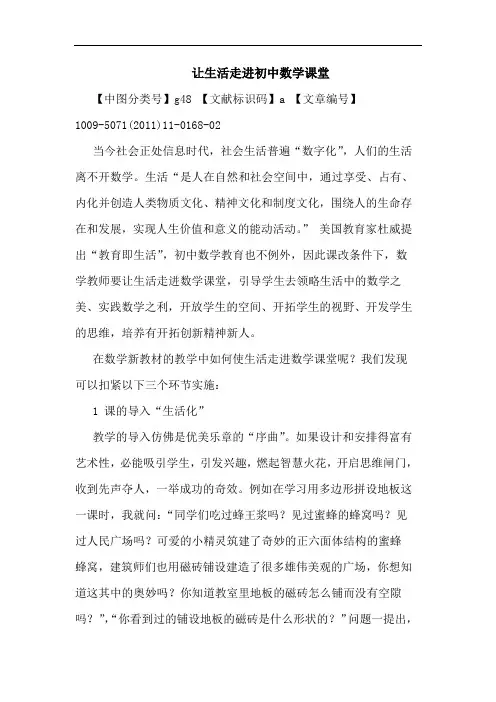 让生活走进初中数学课堂论文