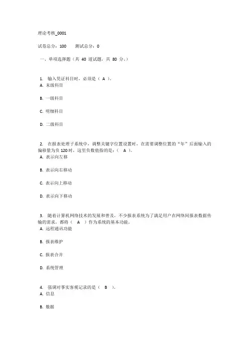 会计电算化 理论考核_0001