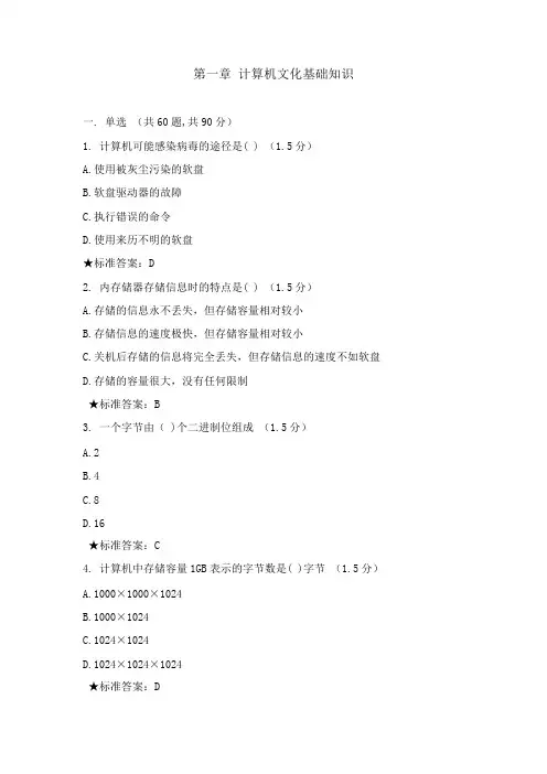 (完整版)第一章计算机文化基础知识练习题及答案