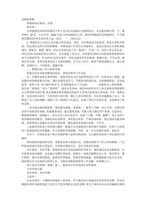 邮政局机要员工岗位竞聘演讲稿