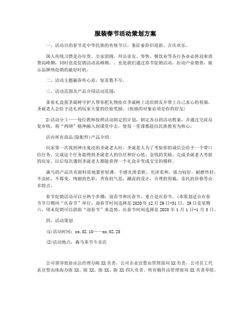 服装春节活动策划方案