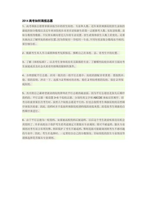 2014高考如何填报志愿