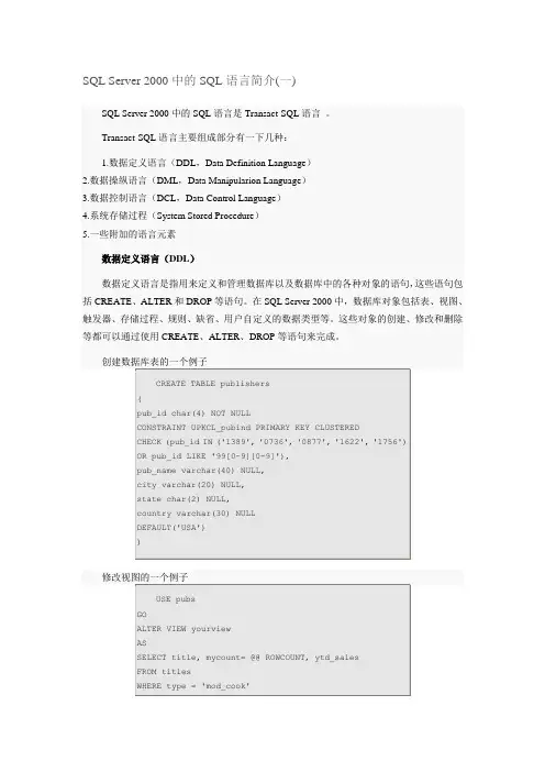 SQL Server 2000中的SQL语言简介