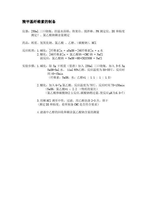 羧甲基纤维素的制备