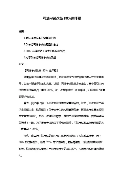 司法考试改革80%选择题