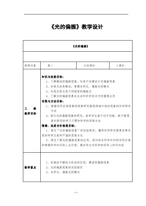 光的偏振 教学设计