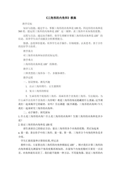 三角形的内角和教案