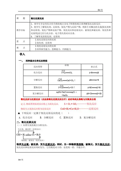氧化还原反应优秀教案 3