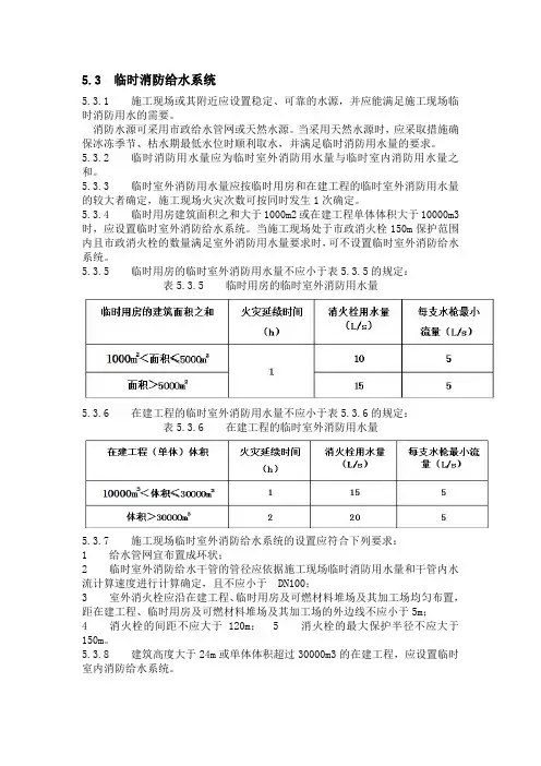 临时消防给水系统