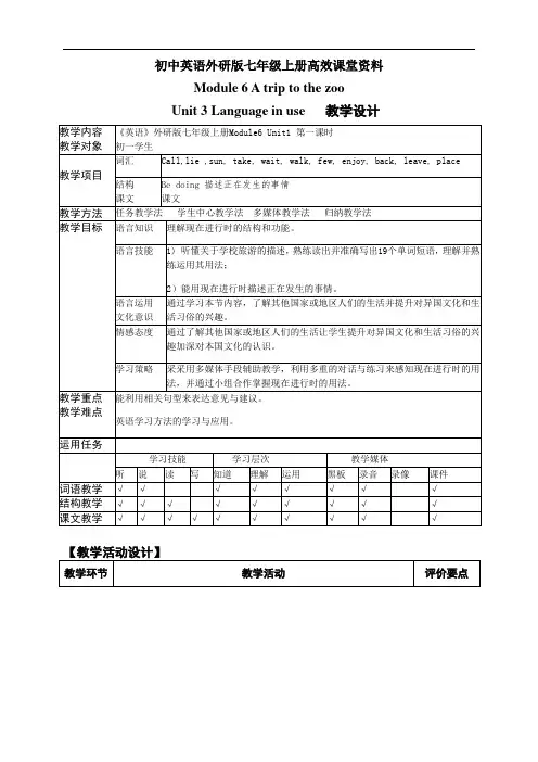 初中英语外研版七年级上册高效课堂资料G7AM6U3教学设计 2
