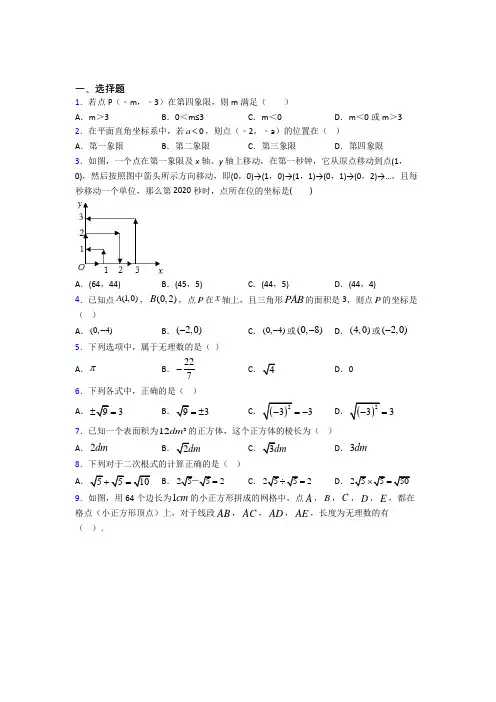 最新八年级数学上期中第一次模拟试题及答案(1)