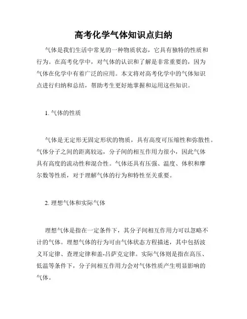 高考化学气体知识点归纳