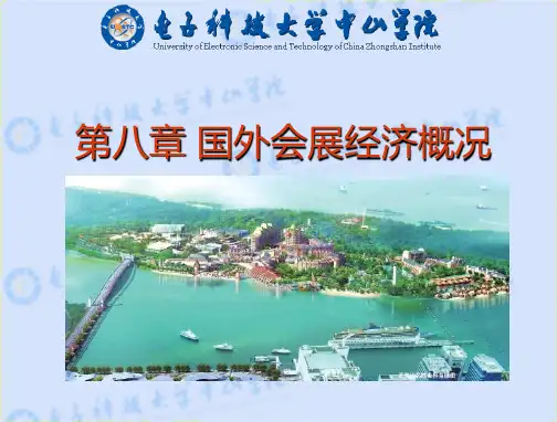 第8章 国外的会展经济
