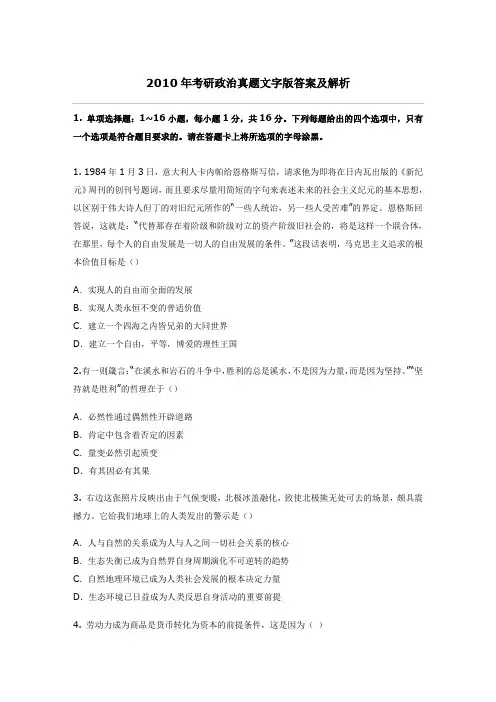 2010年考研政治真题答案及解析