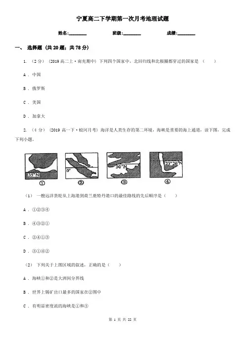 宁夏高二下学期第一次月考地理试题