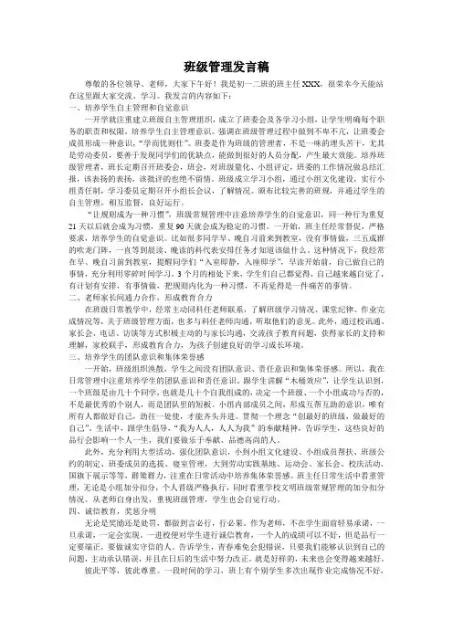 班主任班级管理发言稿