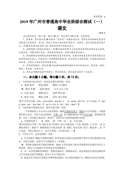 2019年广州市普通高中毕业班综合测试(一)语文