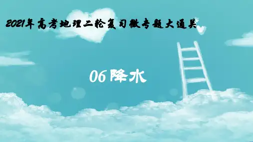 青岛二中2021届高三地理复习-06 降水