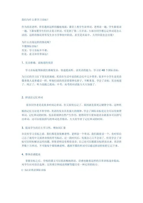 我们为什么要学习音标