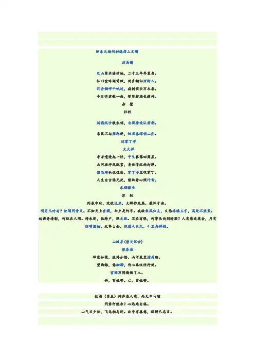人教版八年级下册所有古诗