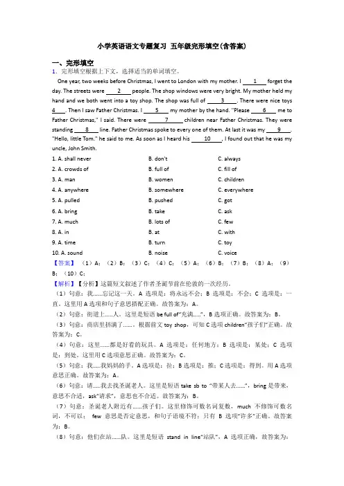 小学英语语文专题复习 五年级完形填空(含答案)