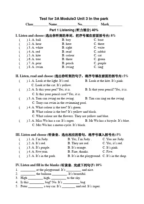 3A Module 3 Unit 3 In the park测试题