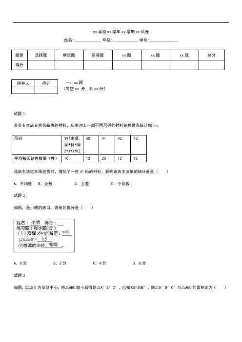 初中数学江苏省常州市九年级上期末数学考试卷含答案解析